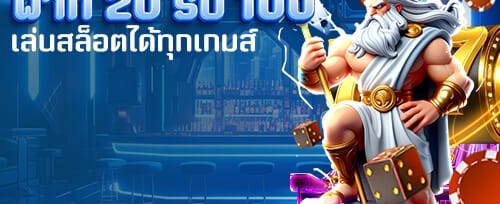 แจ็คพอตพิเศษสำหรับสมาชิกใหม่ promotion